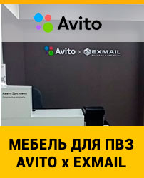 Мебель для ПВЗ Avito